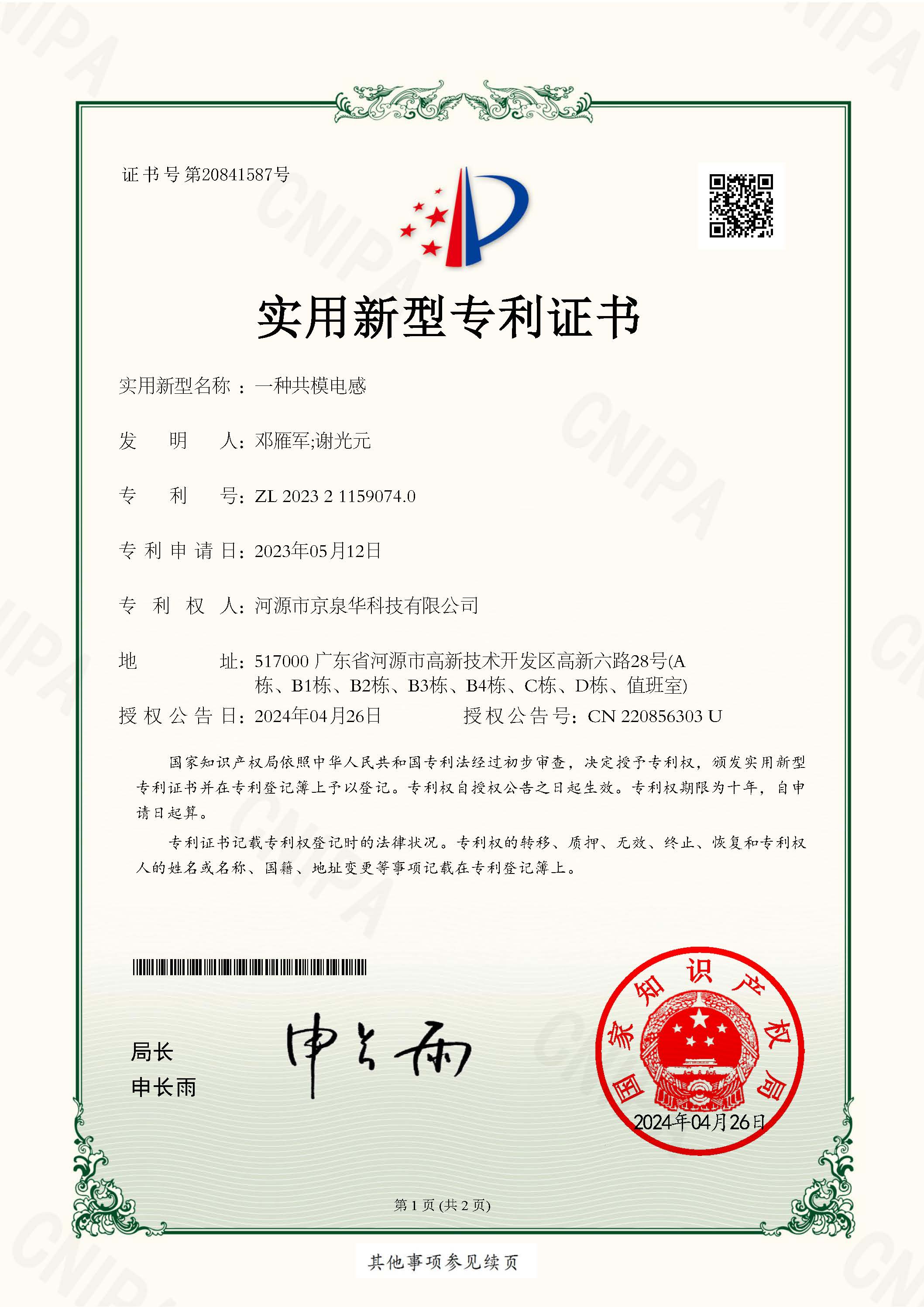 一种共模电感-2023211590740