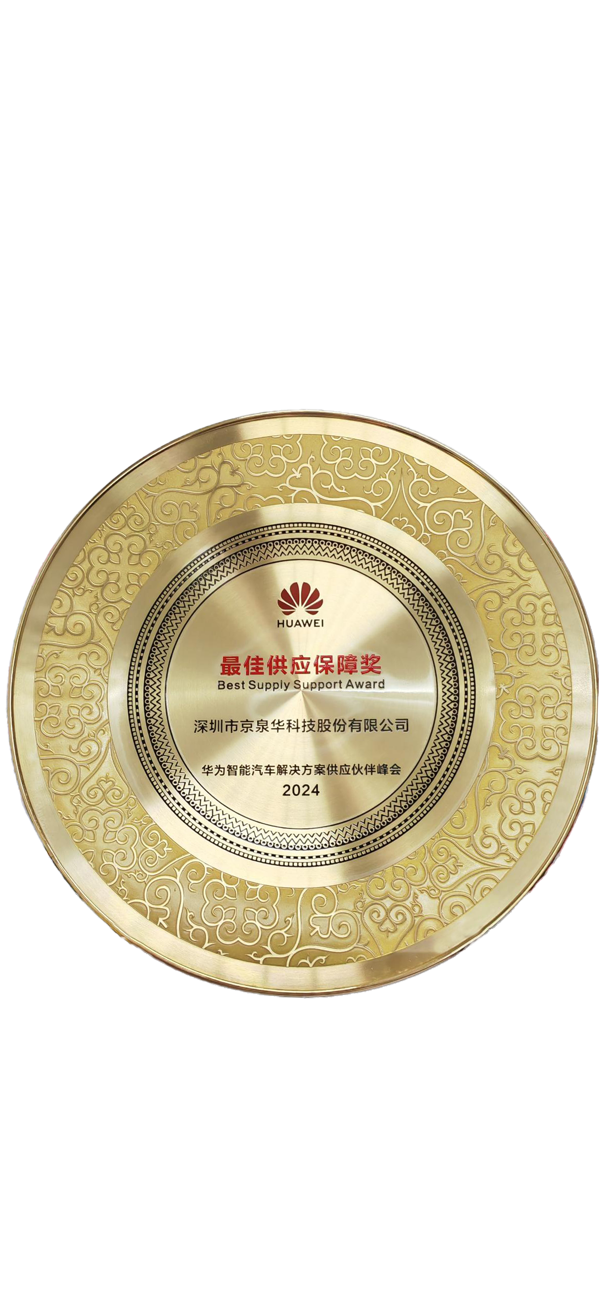 华为-2024年供给商保险奖