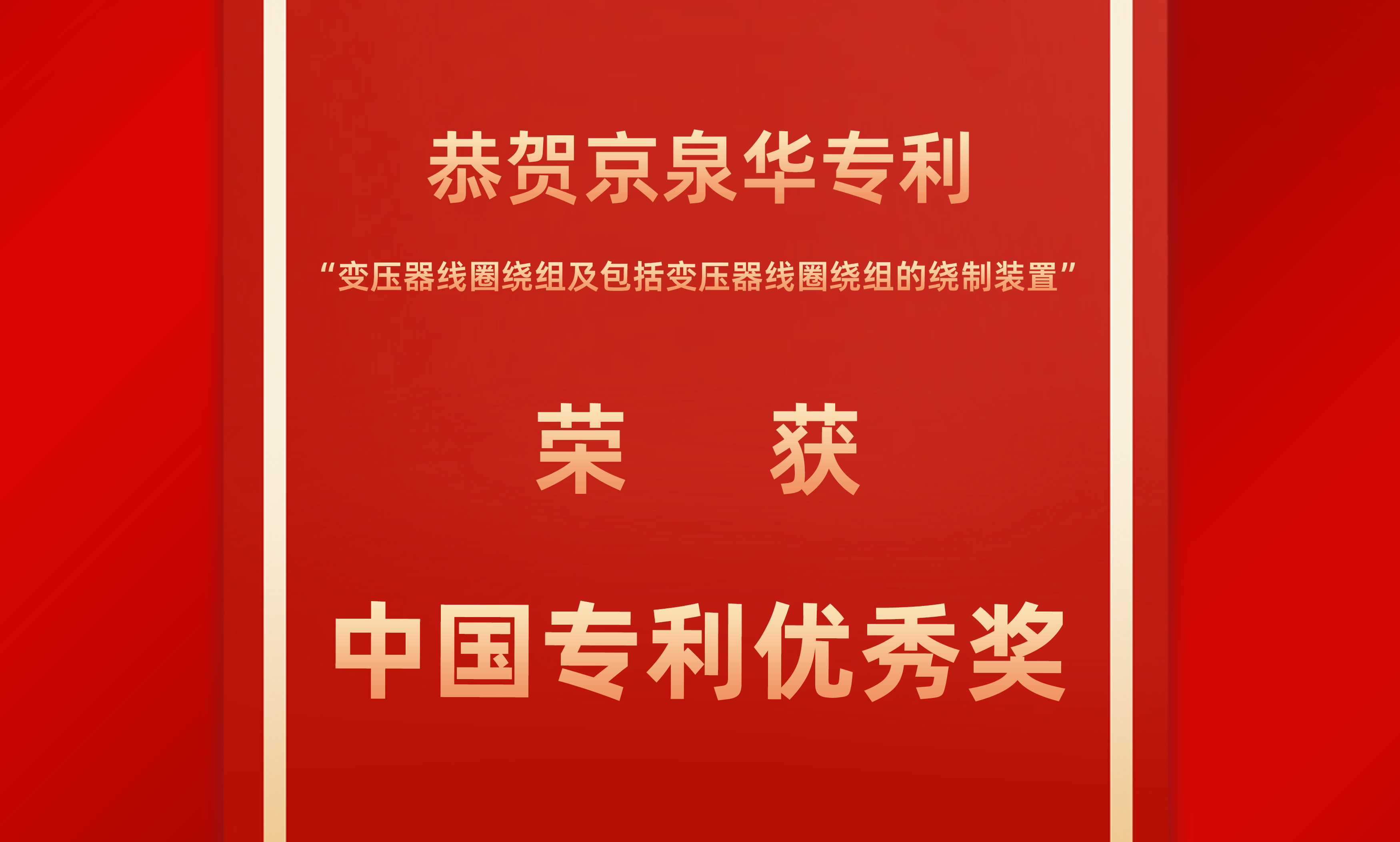 佳音传来！兴发游戏187pt获得中国专利优良奖